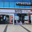 일미집 울산2호점 이미지