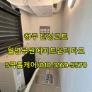 페인트온 | 청주 탄성코트 | 월명공원에피트온더파크 신축아파트 기능성 페인트 시공후기