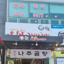 영자네나주곰탕