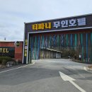 티파니 무인호텔 이미지