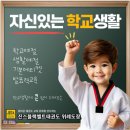 위례 블랙벨트 태권도장 이미지