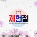 제헌절로 알아보는 대한민국의 시작과 헌법 정신 이미지