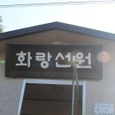 "마음은 평안으로,세상은 화합으로"경산도량 포교사(부루나회) 영천 오미부대"화랑선원"봉축법회 봉행... 이미지