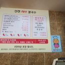 신천샤브칼국수 - 15243 | 신천샤브칼국수