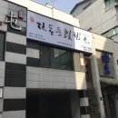 진동둔횟집 | [강남 신사역 맛집] 잠원동의 세꼬시 양대 산맥, ‘진동 횟집’과 ‘진동 둔 횟집’ 비교! 진동횟집 Win!