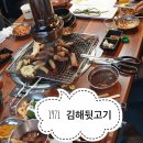1971김해뒷고기