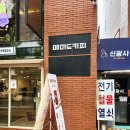 매머드익스프레스정동점