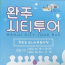 완주 삼례 관광안내센터 이미지