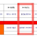 [3차리그] 9월 13일(수) 9번째경기 vs 뻥이요 탄천1루 이미지