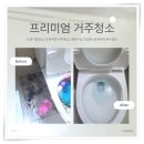 창원 창포경민 아파트 거주청소의 새로운 선택, 제이더블유종합환경 후기