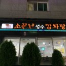 소문난 감자탕 이미지