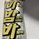 바밤바