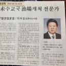 원양어업개척사... 성경수산 1997년 북태평양 꽁치 봉수망 어업 ＜사장 박희섭 동문＞ 제작: 부산 MBC 이미지
