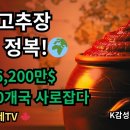 🌶️ 세계가 사랑한 K-푸드 – "왕도 눈물 흘렸다" 고추장 세계 정복 스토리 이미지