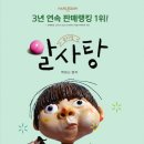 어린이 뮤지컬<알사탕> 이미지