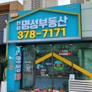 동탄명성공인중개사사무소 이미지