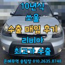쏘울플러스 | 쏘울 중고차수출 폐차보다 많이 받을 수 있는 조건