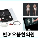 반여으뜸한의원 이미지