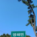 해파랑길 22코스(축산항~고래불해변)