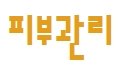 더샵휴(The shop 休)
