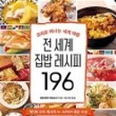 요리로 떠나는세계여행 이미지