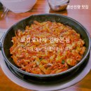 보길도낙지이야기 | 진량맛집 보길도낙지 진량본점, 낙곱새가 맛있는 신상리맛집