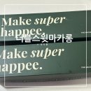 달달한 간식이 땡길때는 마카롱이 최고죠 !! :: 더블스윗마카롱