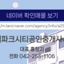 센트럴파크공인중개사사무소 이미지