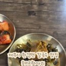 웃뜨르밥상