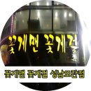 꽃게맨꽃게걸 이미지