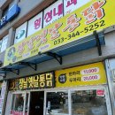 장날옛날통닭 - 횡성군 태기로 35 | 장날옛날통닭