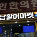 서남한의원 이미지