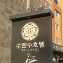 수앤수리조트 | 제주 애월 리조트 가족 숙소추천 수앤수가족호텔