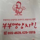 부부영양치킨 이미지