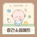 동방로 | 아산 층간소음매트ㅣ엘리프아산탕정 NEW 프리미엄 이레이스매트 시공 후기