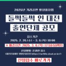 2025년 거리공연 활성화사업 「들썩들썩 인 대전」 출연단체 공고 이미지