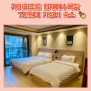 카이 호스텔 | 숙소 잘못 고른 줄... 반전 주의! "카이리조트" 협재해수욕장 1분 거리 7만원대 가성비 끝판왕 숙소