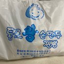 통큰왕손만두찐빵