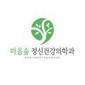 춘천마음숲정신건강의학과의원 이미지