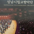 성남시립교향악단 2024 신년음악회 이미지