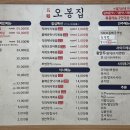 오봉집 별내점