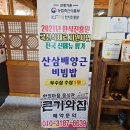 영천한의마을 약초도 이미지