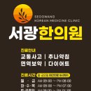 서광한의원 이미지