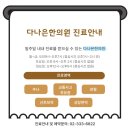 다나은한의원 이미지