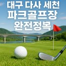 금호강변(세천파크골프장) 이미지