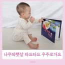 책이랑 노는 날 B | 두돌아기 전집 선물 추천 나무와햇살 자동차 그림책 타요타요 리뷰
