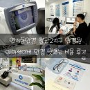 연제동안경 첨단2지구 아이세이버 시력검사 안경 맞추는 비용 후기