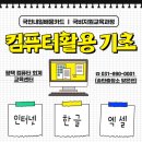 한글&인터넷&엑셀 기초 이미지