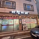 이정이네먹거리