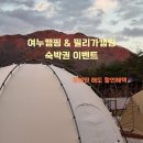 필리가 캠핑 이미지